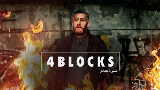 4 Blocks Staffel 3 | Sky